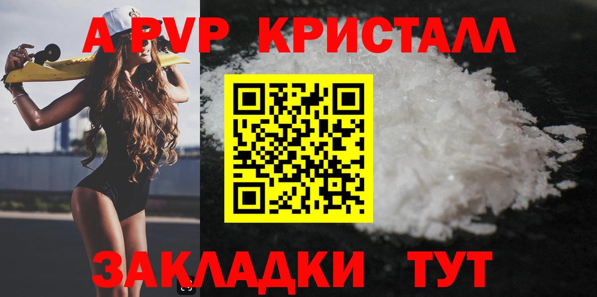 Alpha-PVP  А ПВП Соль  Alpha-PVP СК  Вход с VPN  Брянск 
