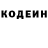 Codein напиток Lean (лин) It changes.