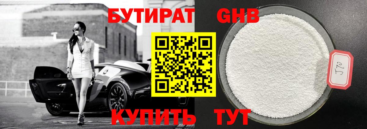 БУТИРАТ бутик  БУТИРАТ  Брянск  Вход с VPN 