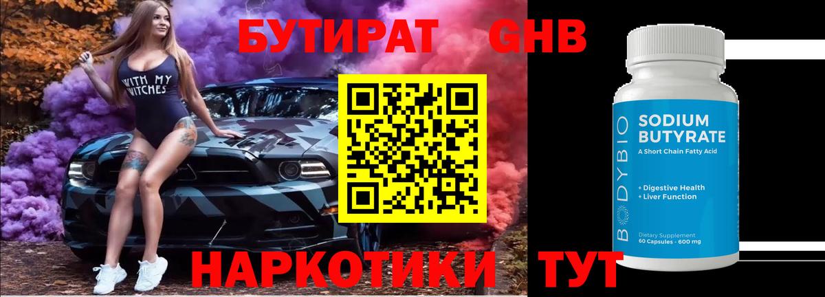 Бутират BDO 33% Брянск