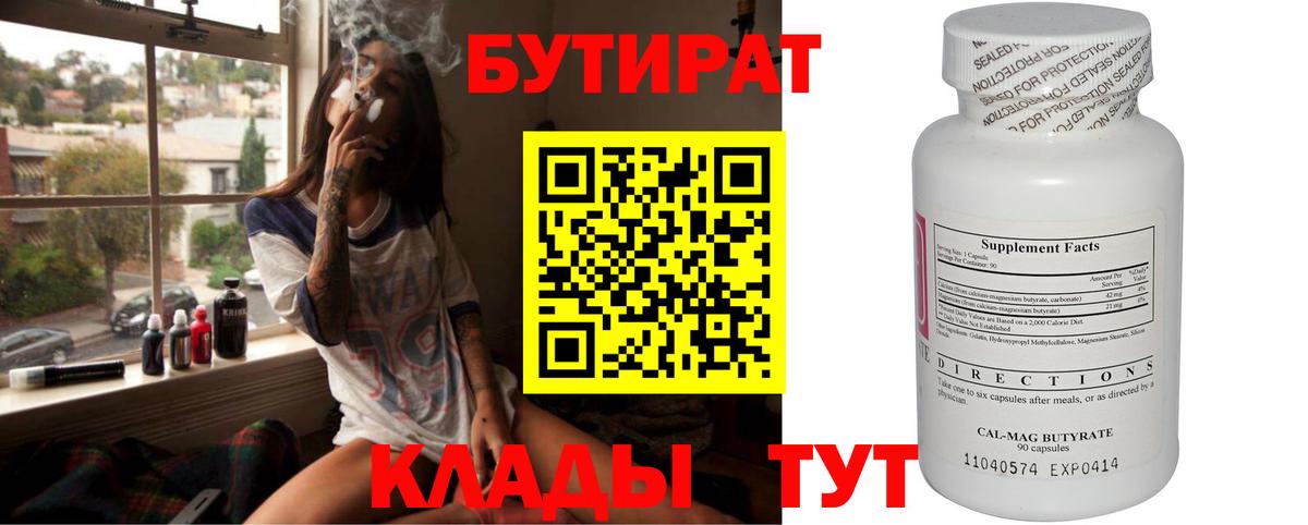 БУТИРАТ GHB  БУТИРАТ  Брянск 