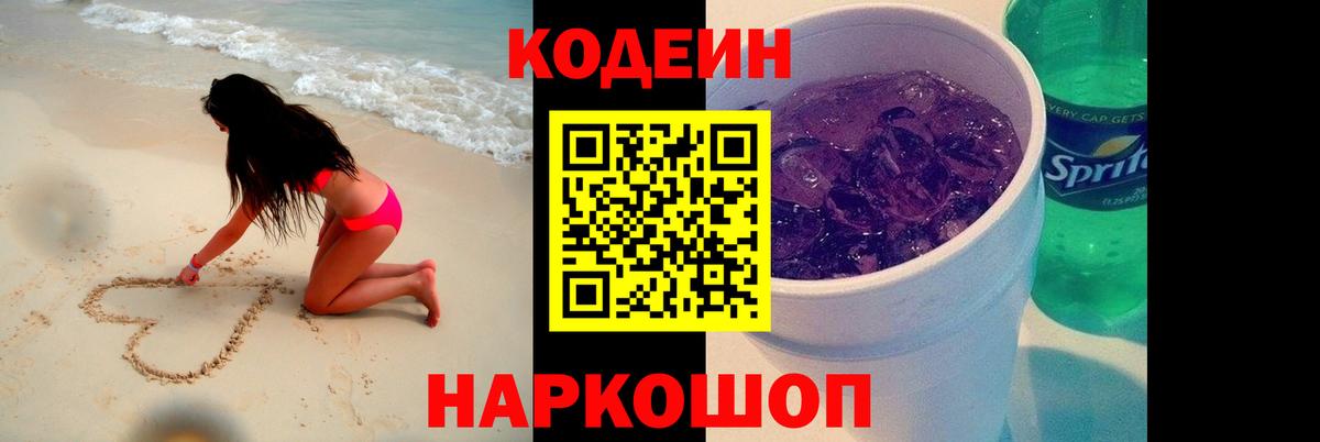 Codein Purple Drank  Брянск 