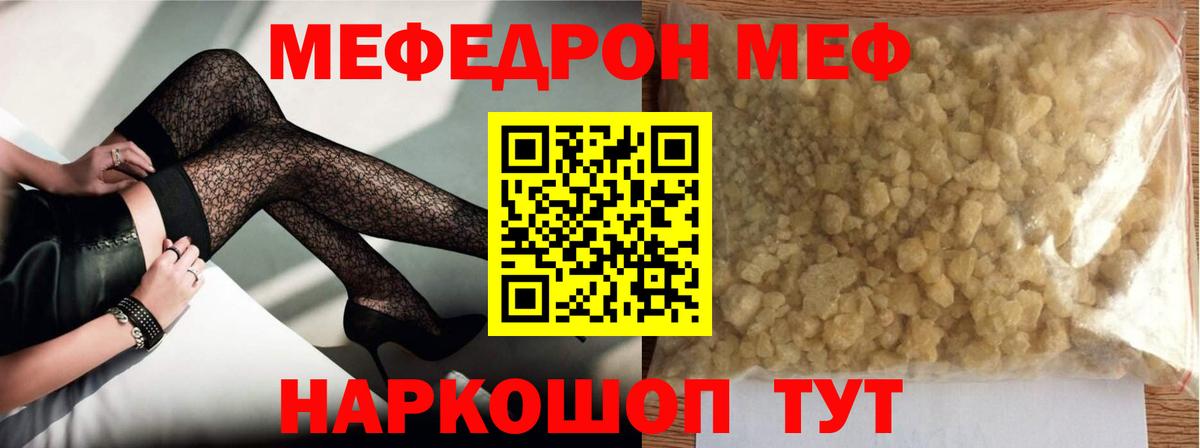 купить закладку  МЕФ  Меф кристаллы  Брянск  Вход с VPN  Мефедрон mephedrone 
