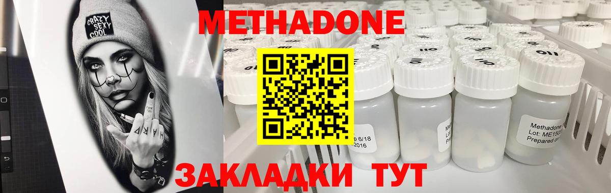 Метадон methadone Брянск